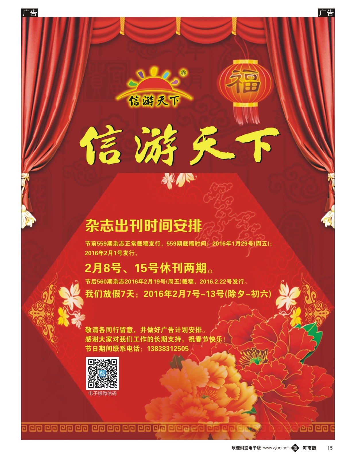 b015  信游天下春节放假通知