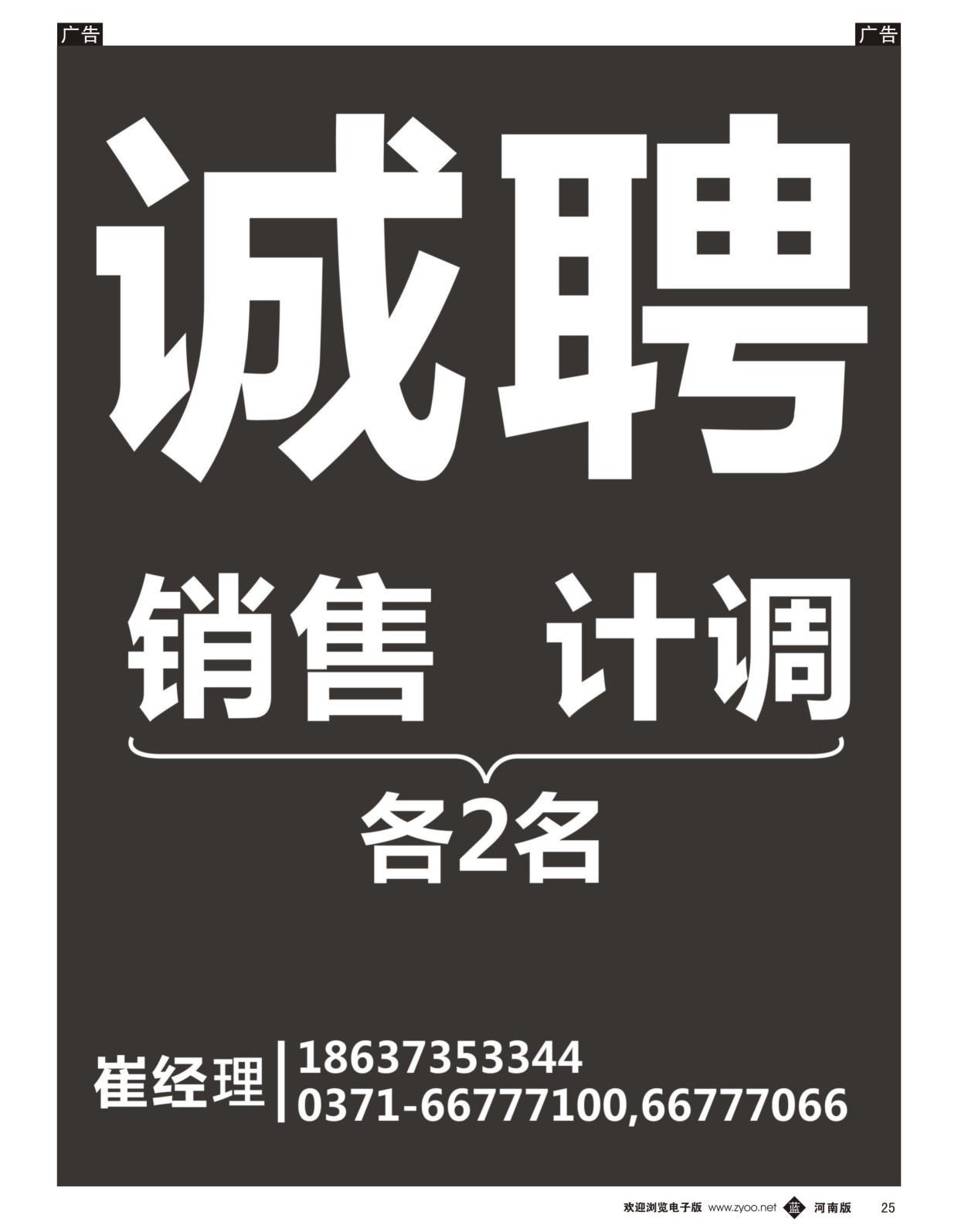b025  急聘销售、计调各2名