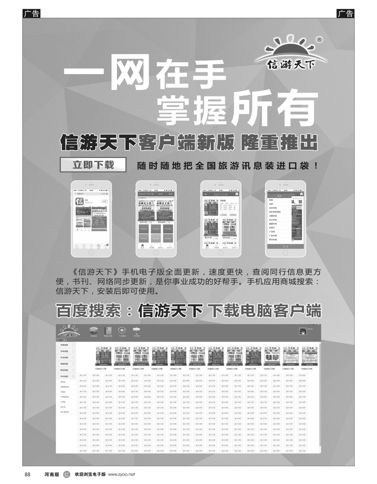 r088  信游天下微信客户端