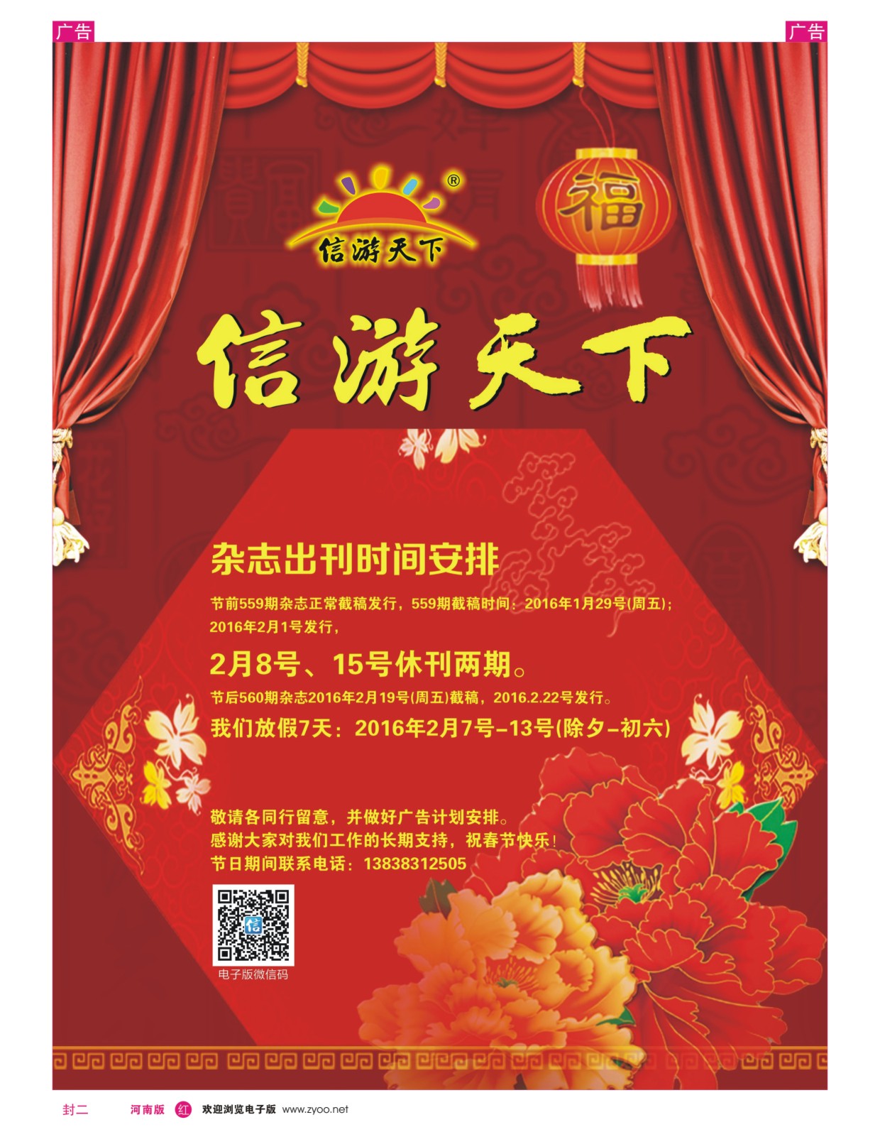 r封二  信游春节放假通知