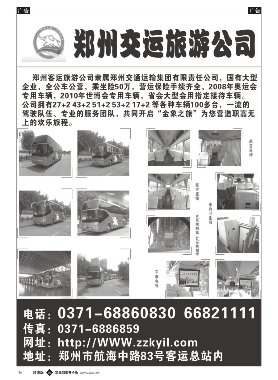 b016  郑交集团客运金象汽车旅游公司  