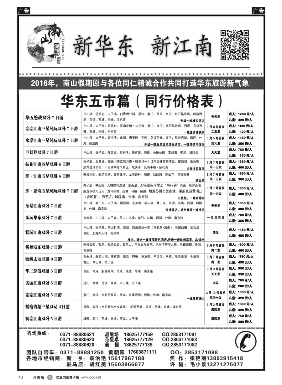 r040  南山假期（原天天江南）  