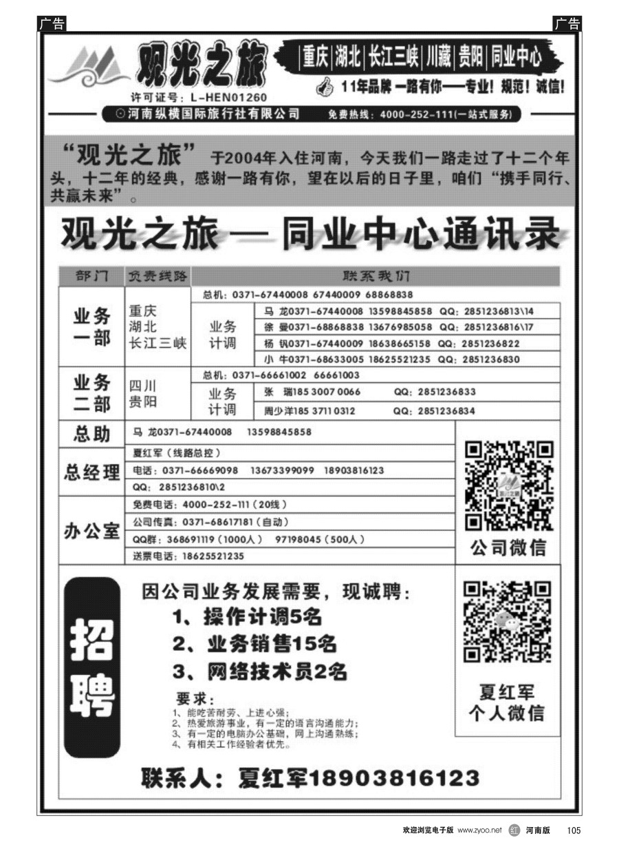 r105  观光之旅  