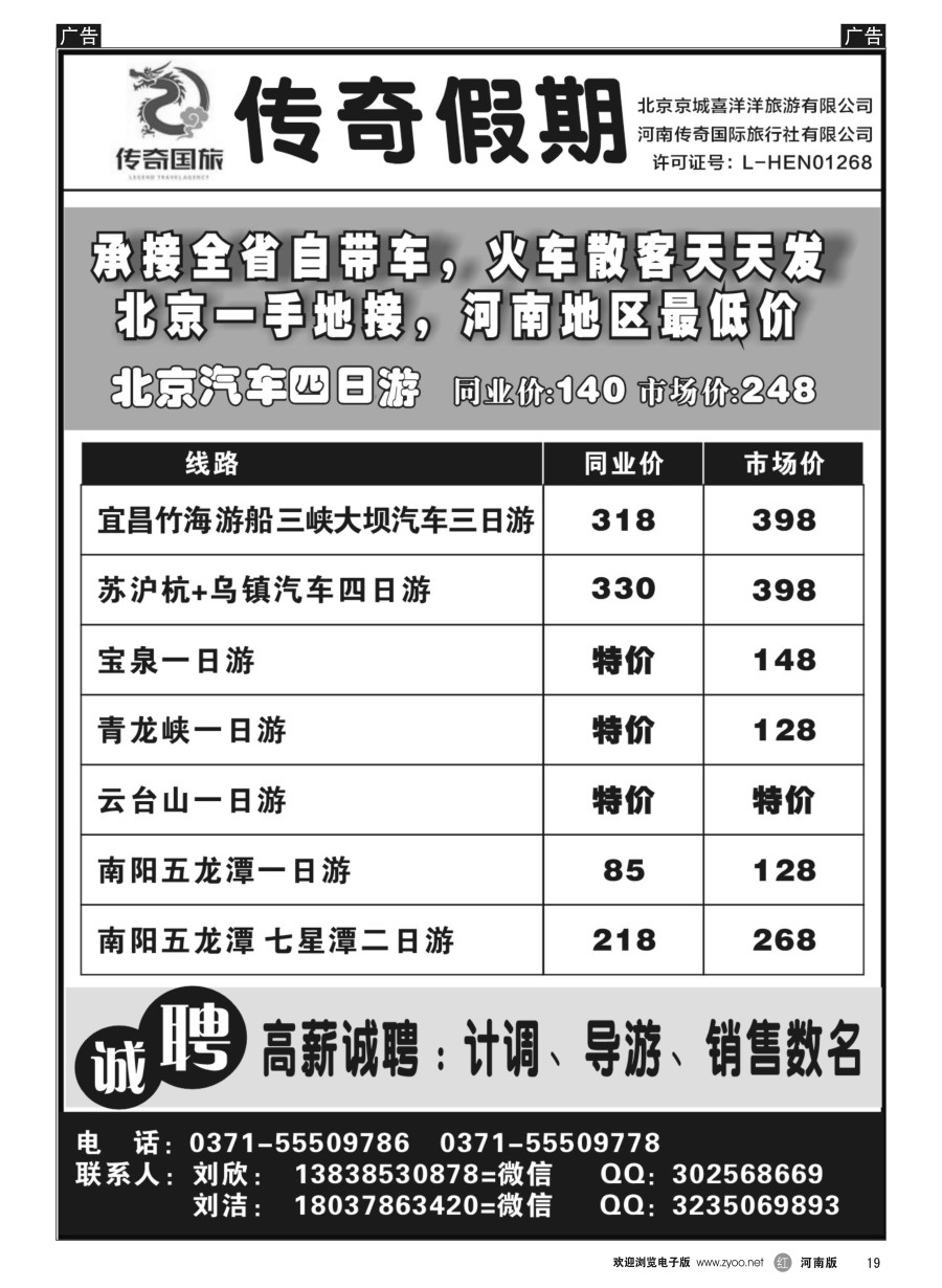 r019  传奇假期————北京、华东、宜昌三峡直通车  ｛10669｝