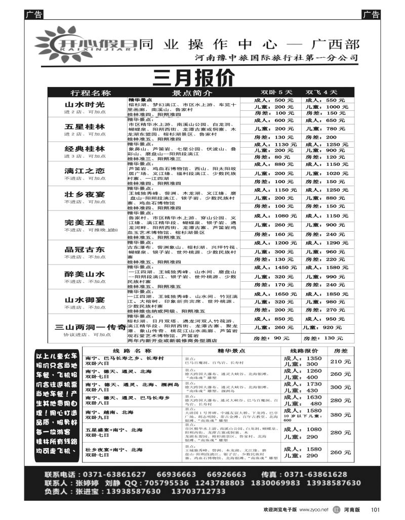 r101  开心假日——张进宝  