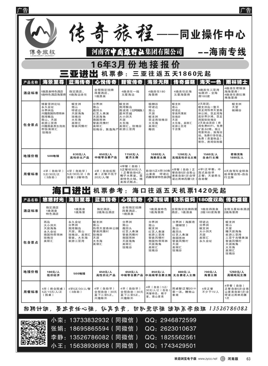 r063  【传奇旅程】-海南专线-优势订房  