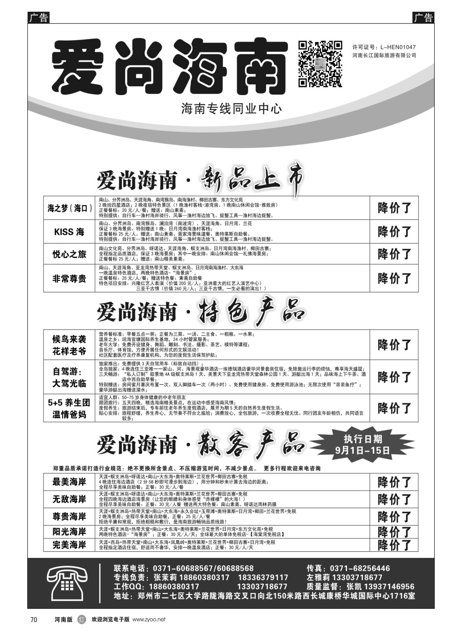 r070  爱尚海南—海南专线特价  