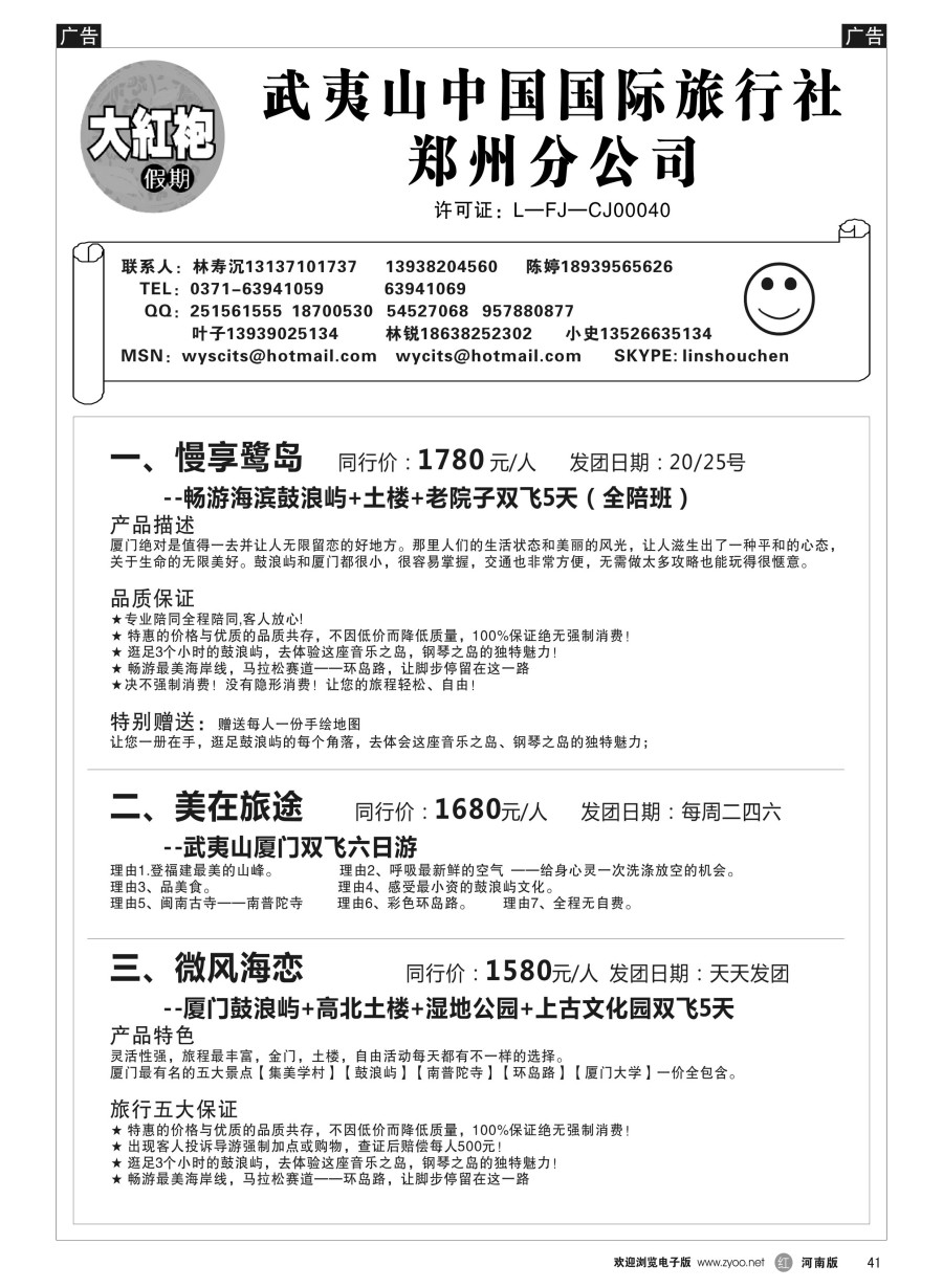 r041  福建大红袍假期---林寿沉  