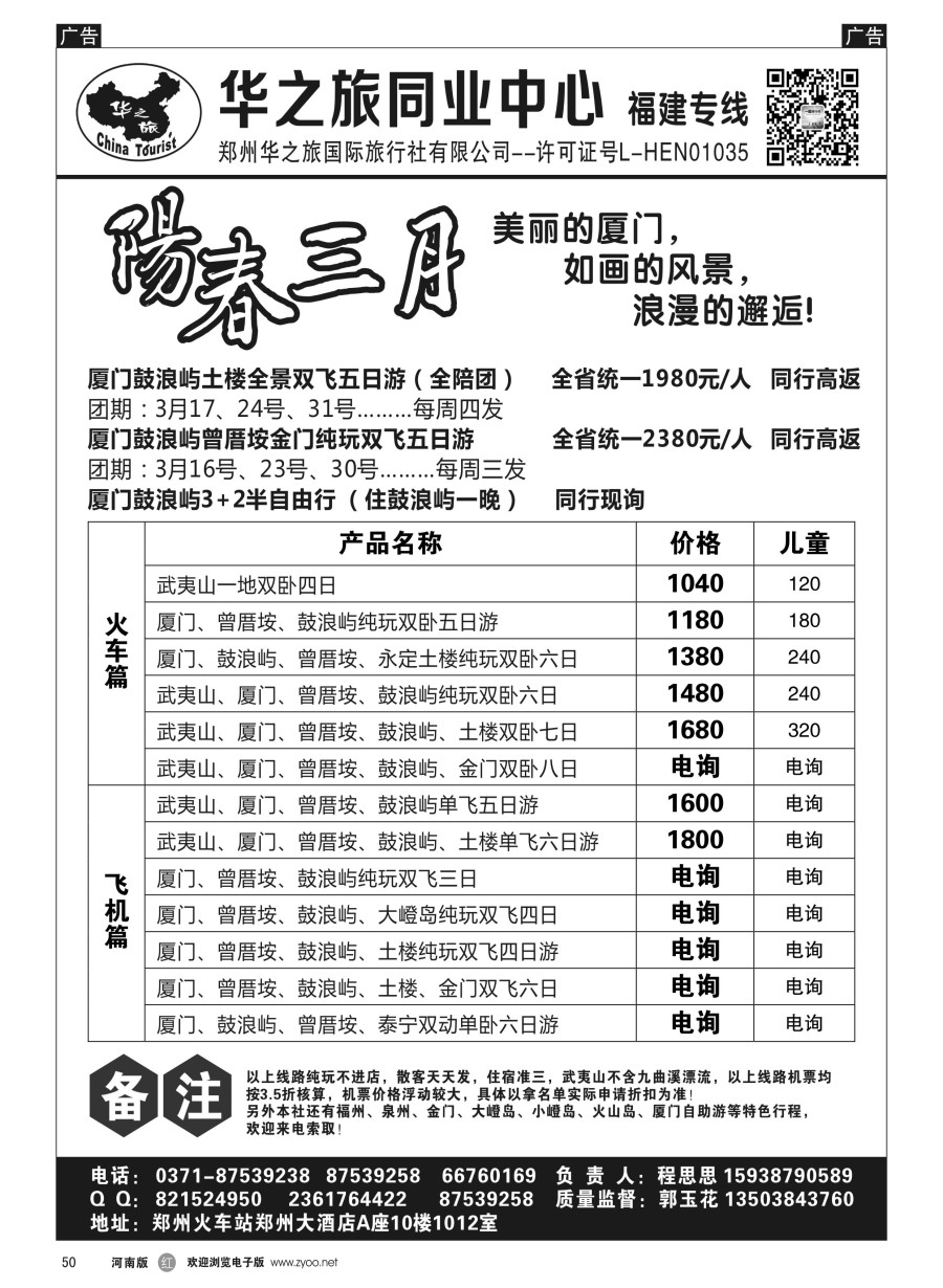 r050  华之旅～福建专线～程思思  