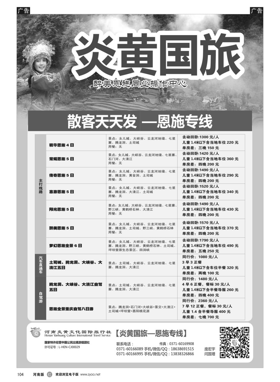 r104  河南炎黄国际旅行社  