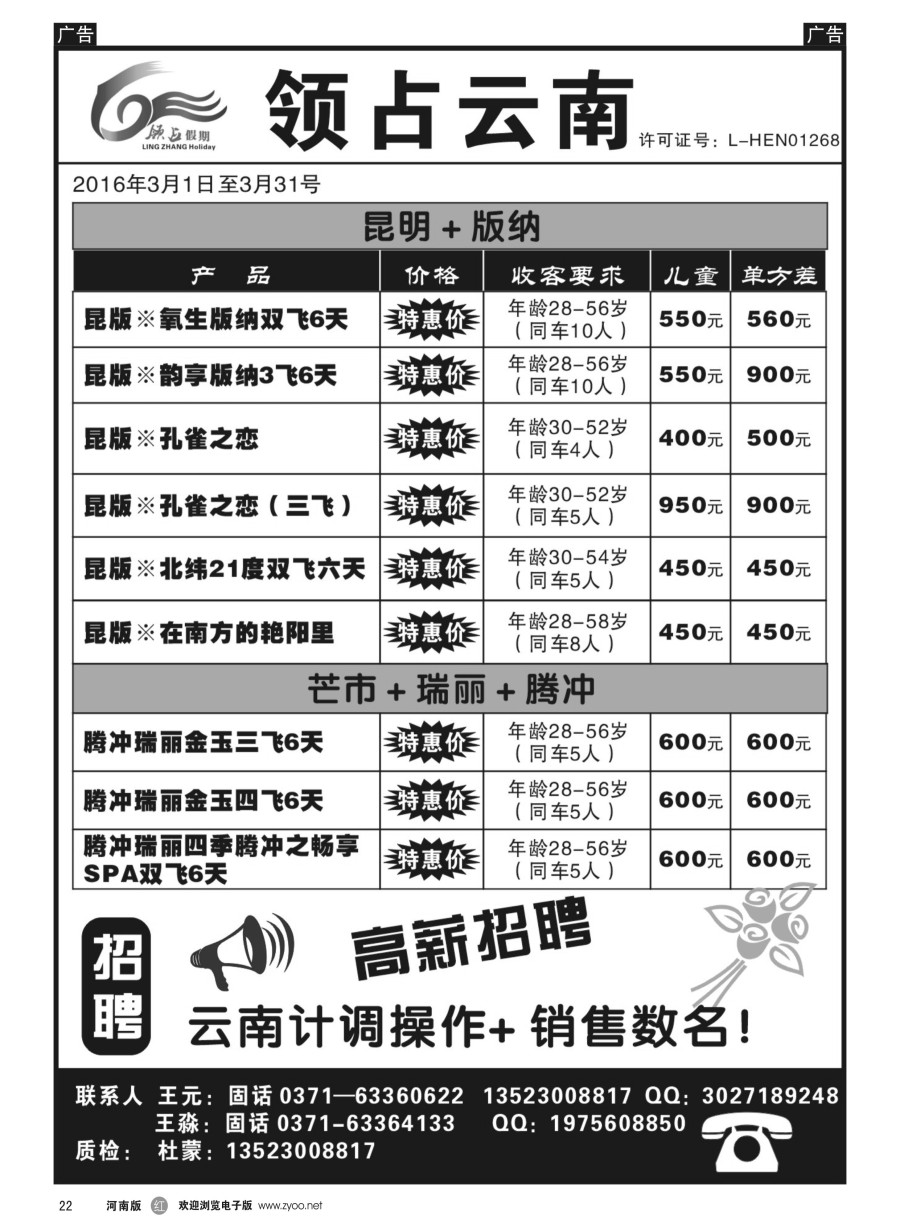 r022  领占云南  