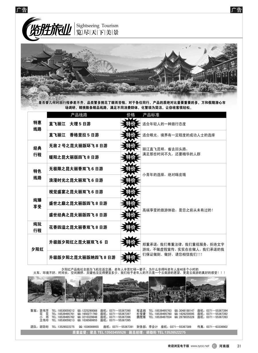 r031  览胜旅业★云南夕阳红  