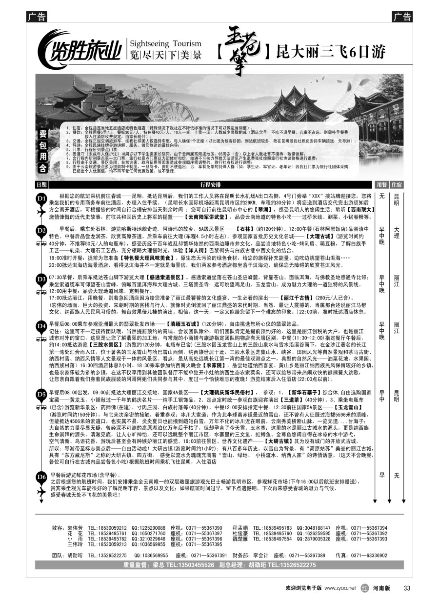 r033  览胜旅业★【玉苍擎】昆大丽三飞6日游  