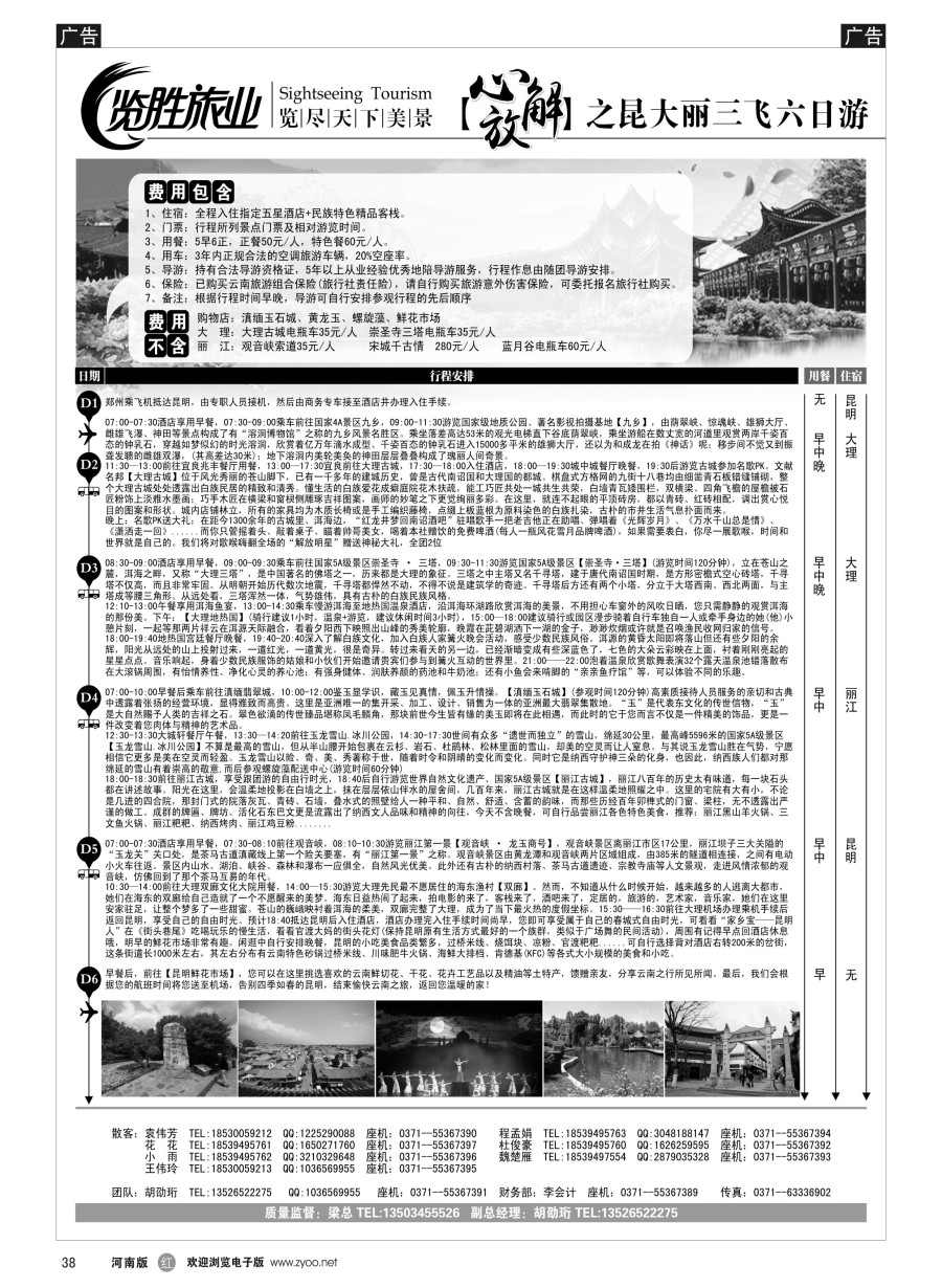 r038  览胜旅业★览胜旅业★心解放之昆大丽三飞六日游  