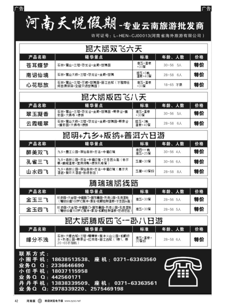 r042  天悦假期-专业云南旅游批发商  
