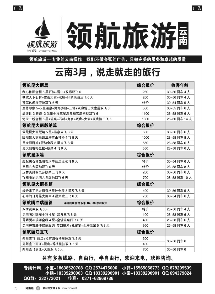 r070  领航旅游——云南——同业计划  