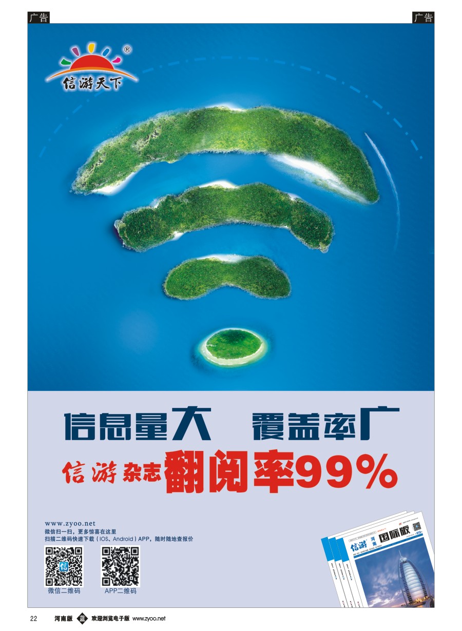 b022  信游天下系列杂志
