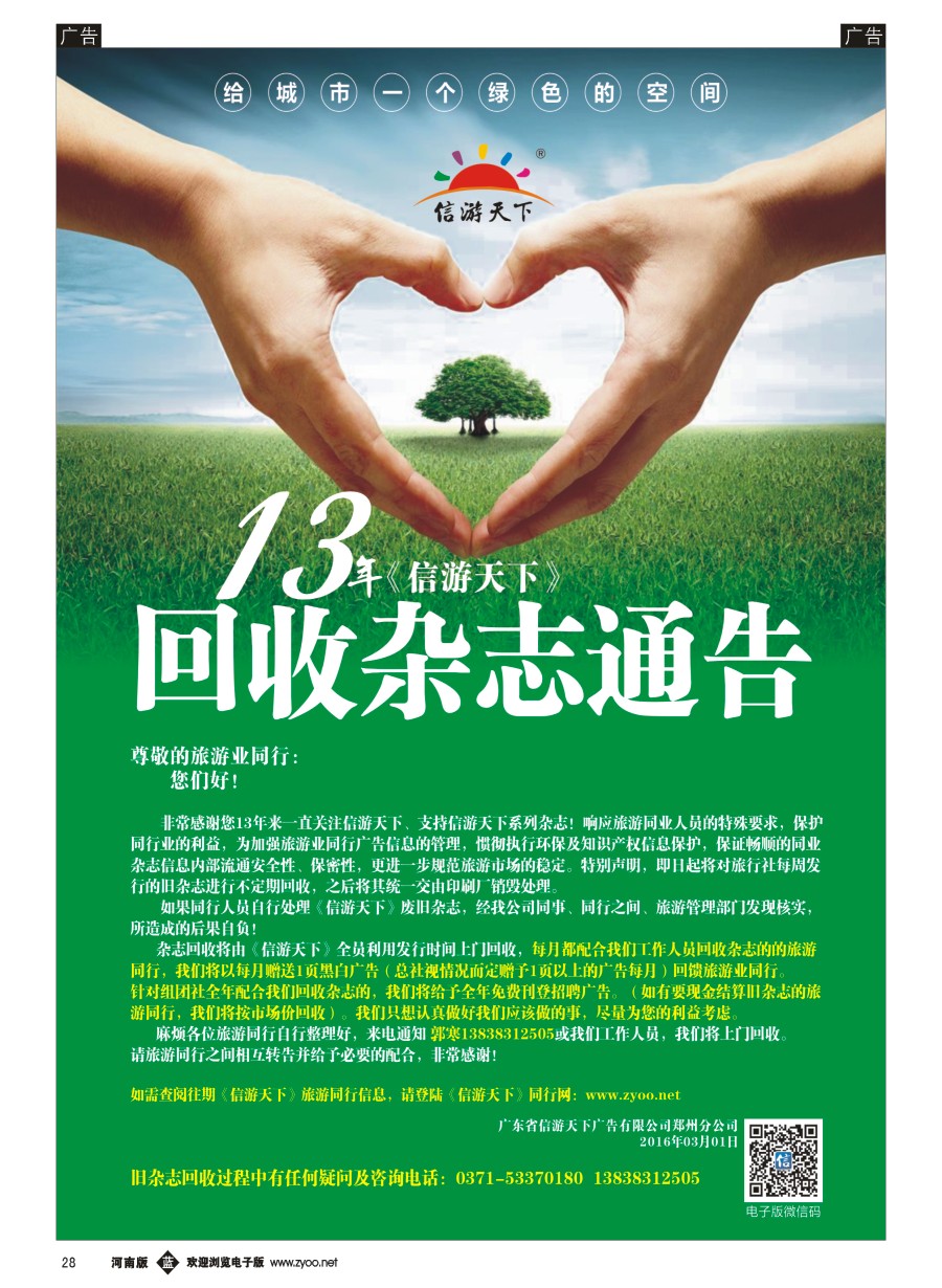 b028  回收杂志