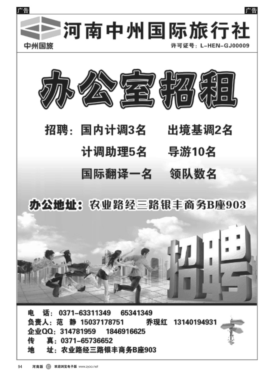 r094  中州国际旅行社-加盟招聘