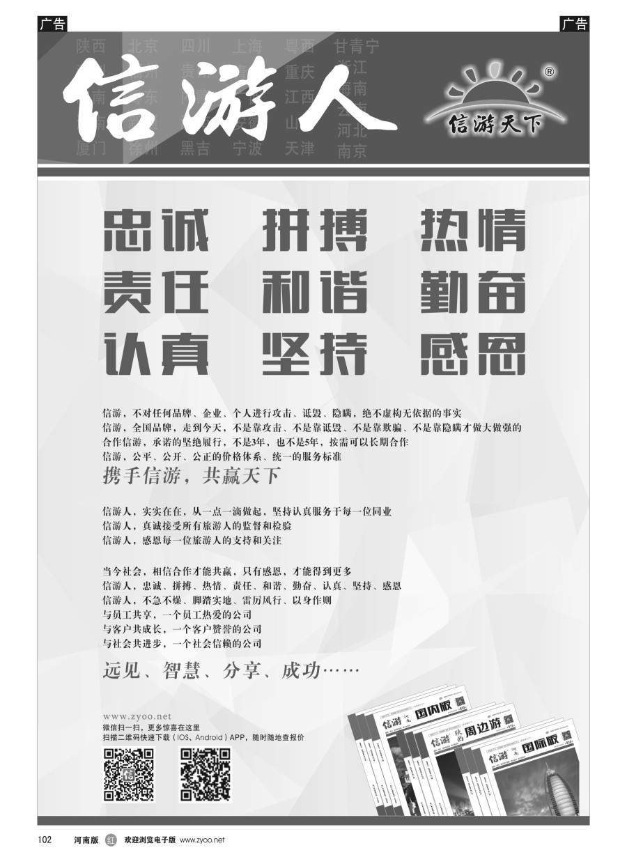 r102  信游人 忠诚、热情、勤奋、坚持 曲线  