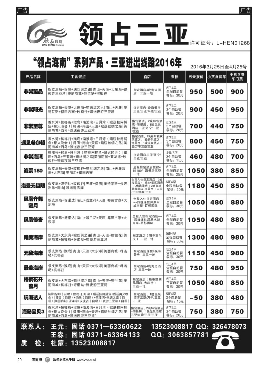 r020  领占海南