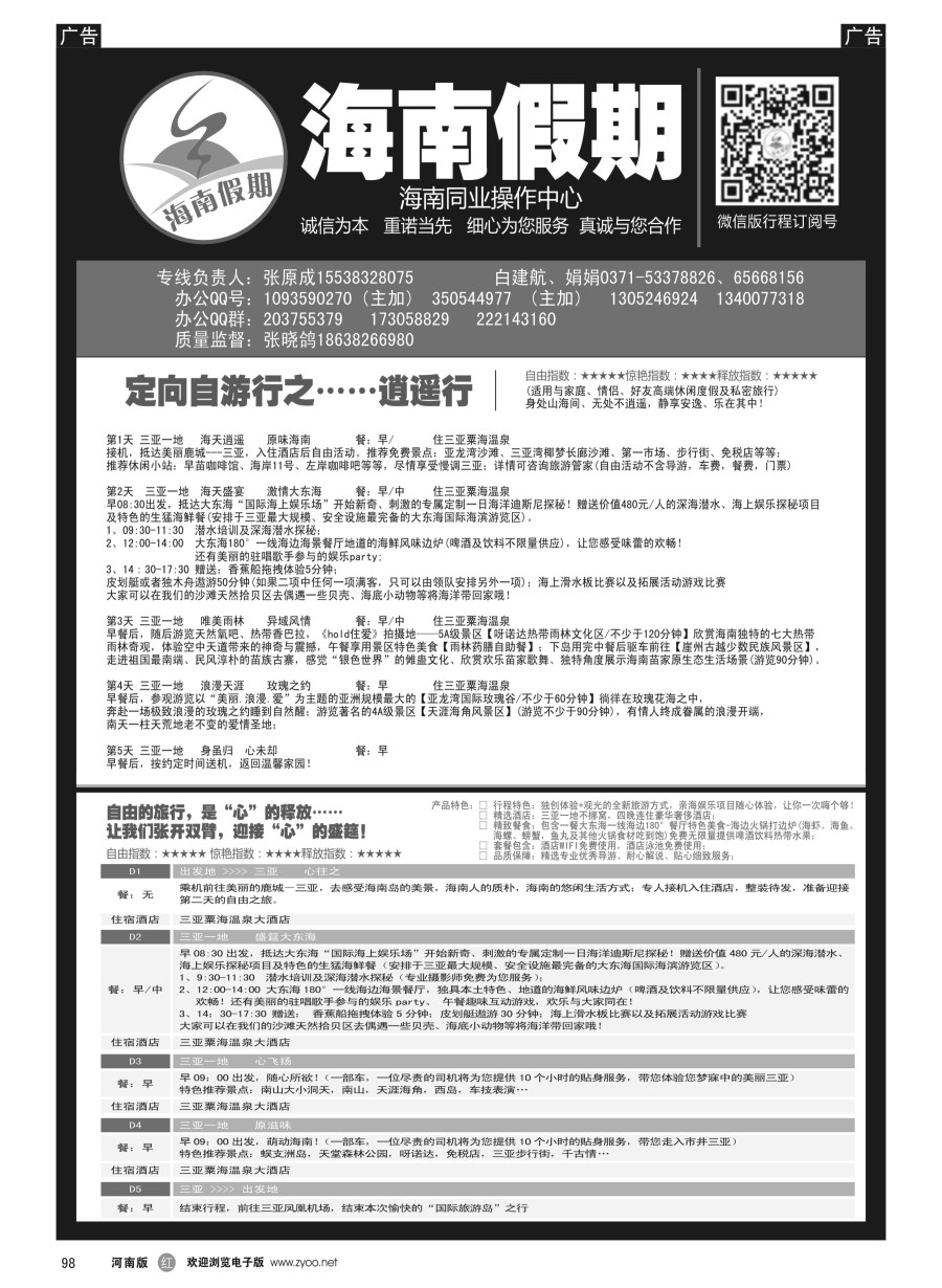 r098  海南假期-逍遥行-心盛筵-张晓鸽
