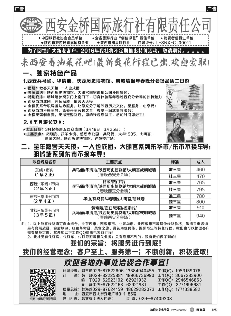 r125  西安专业地接