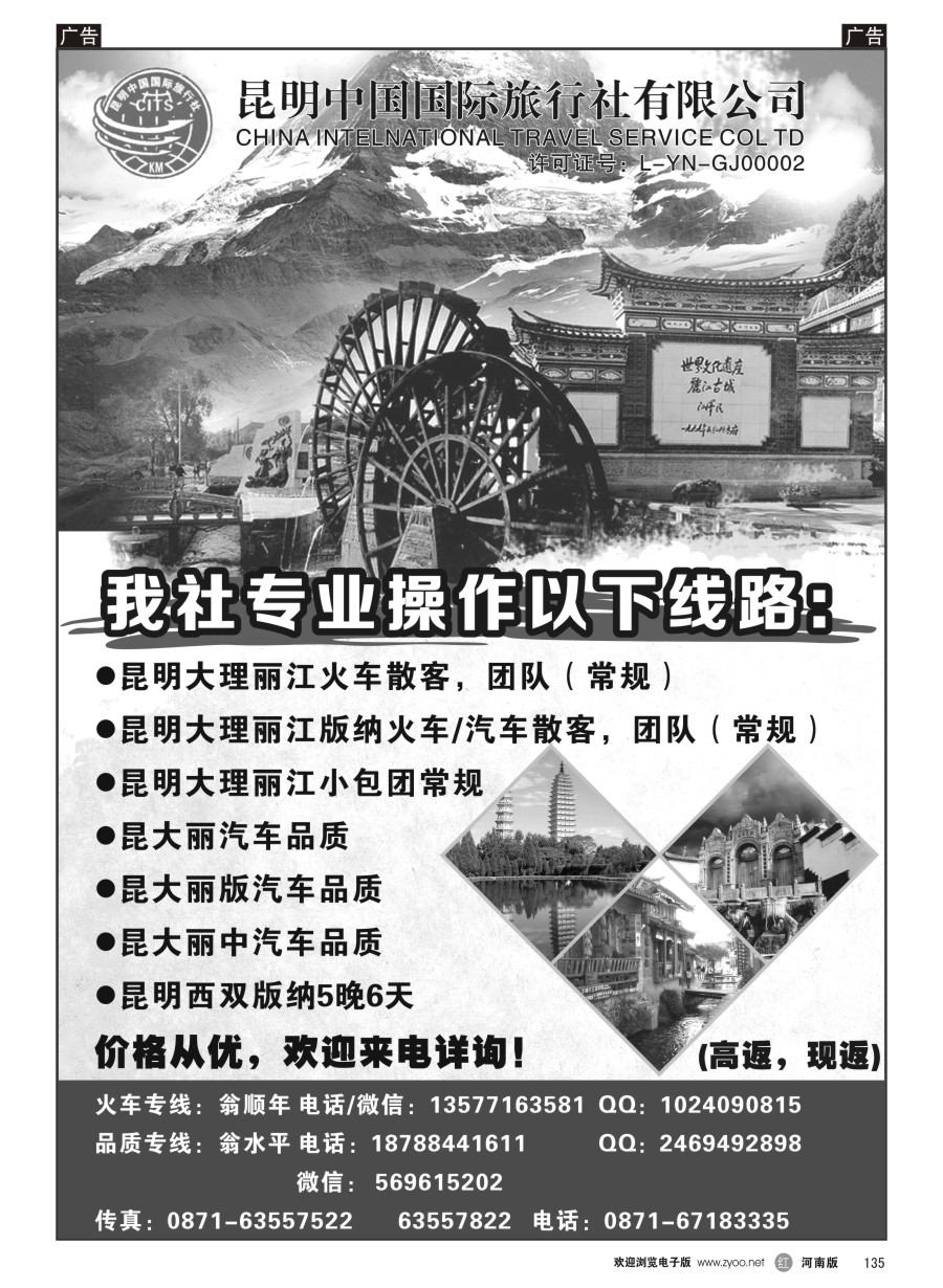 r135  昆明中国国际旅行社-云南专业地接  