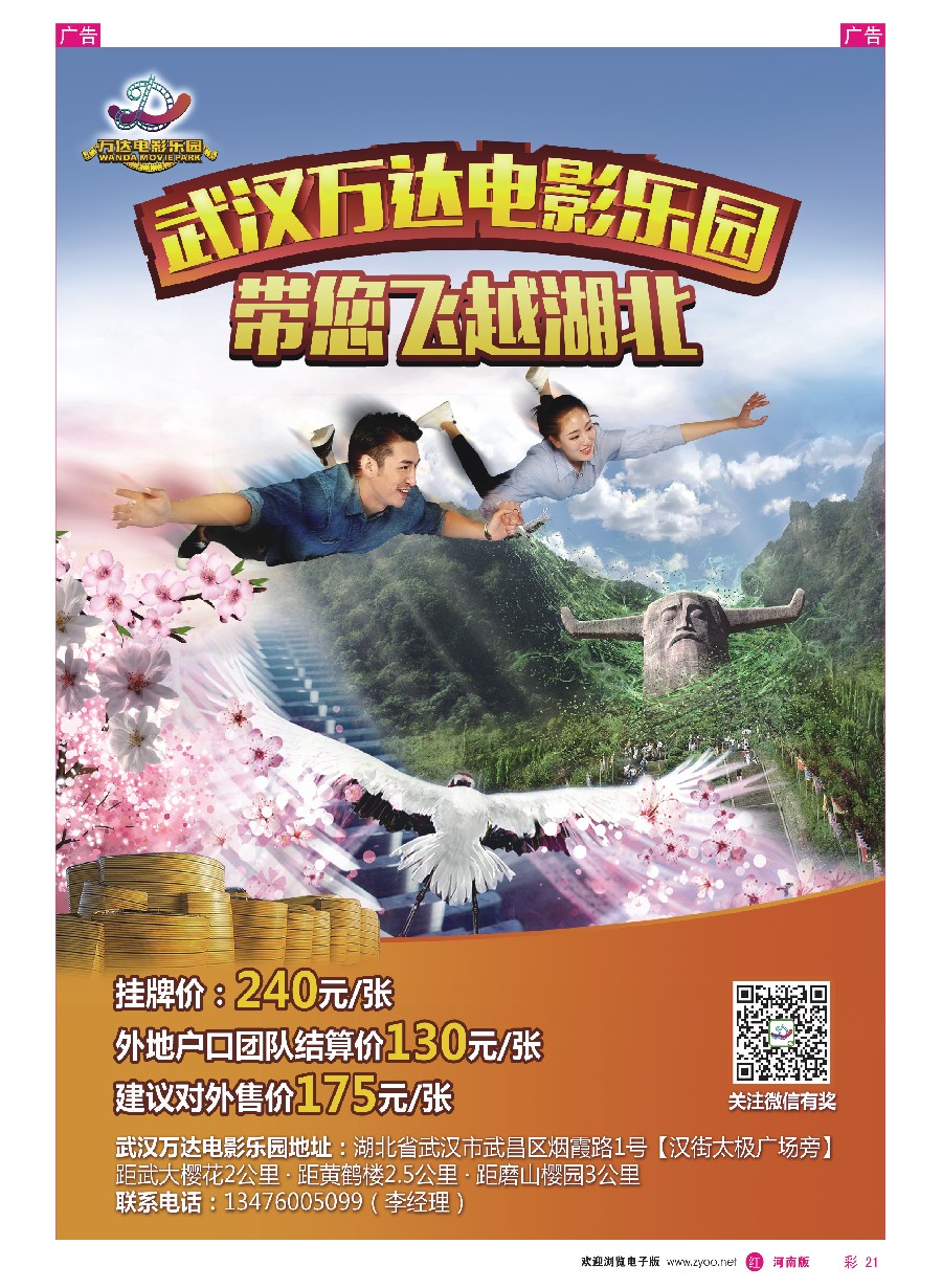 r彩021  武汉万达电影乐园 