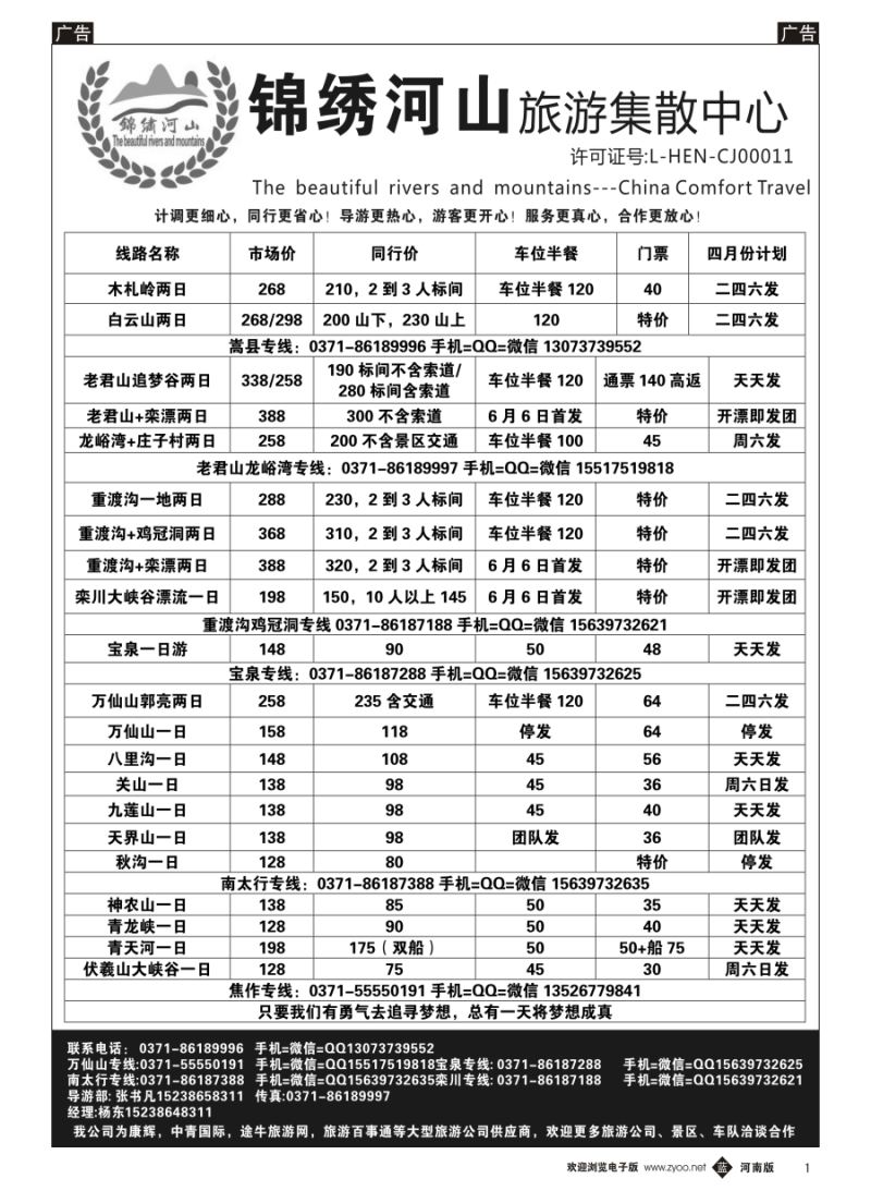 b001  锦绣河山旅游集散中心