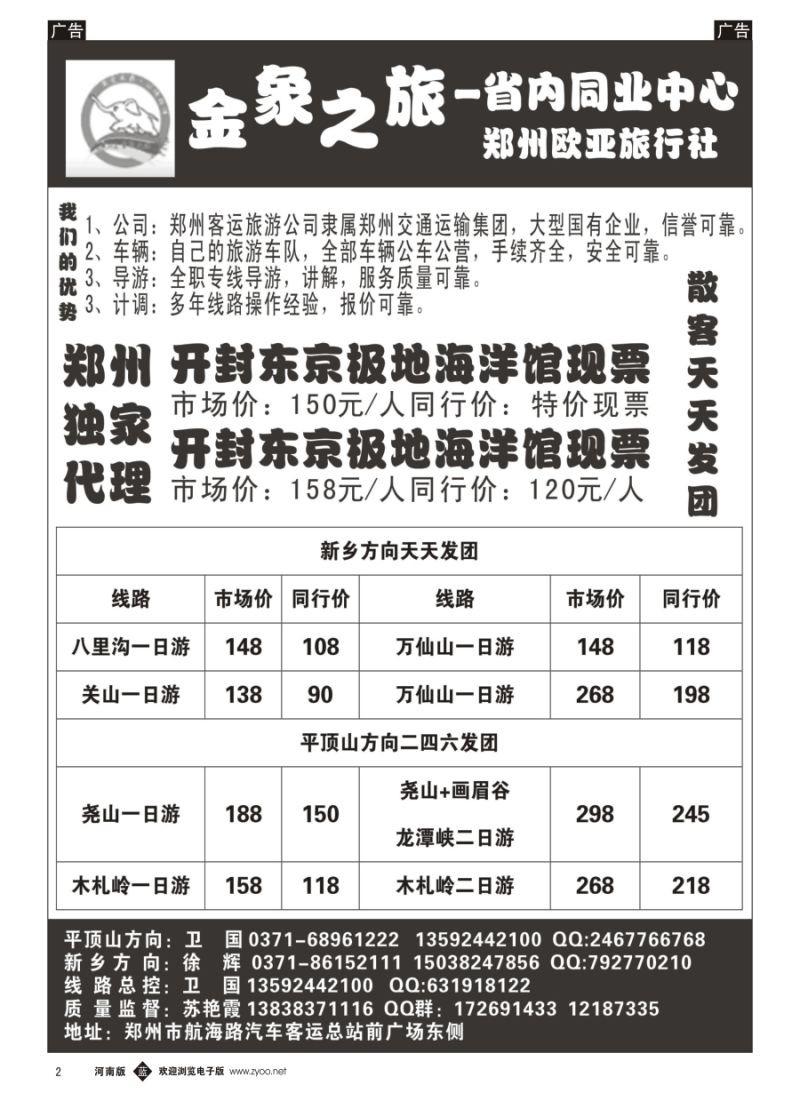 b002  金象之旅--省内同业中心