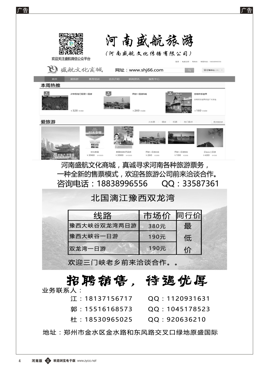 b004  盛航旅游（盛航文化商城—欢迎票务同行）