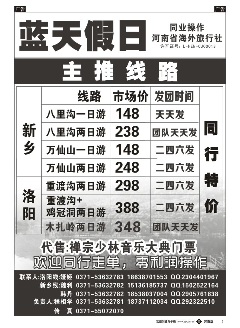 b005  蓝天假日--重渡沟+鸡冠洞两日游