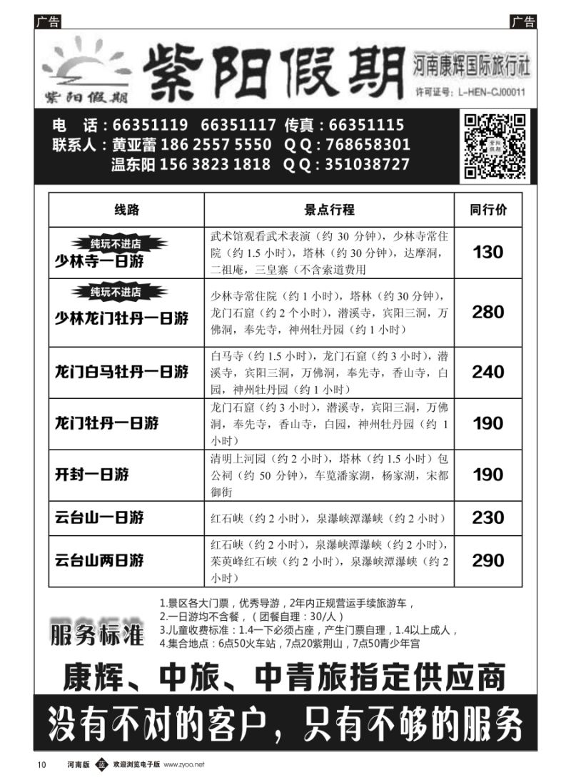 b010  紫阳假期——郑汴洛云台山天天发！