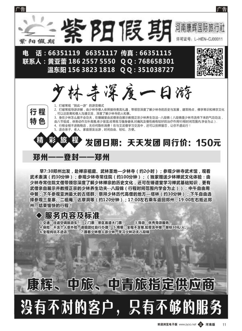 b011  紫阳假期——少林寺深度游