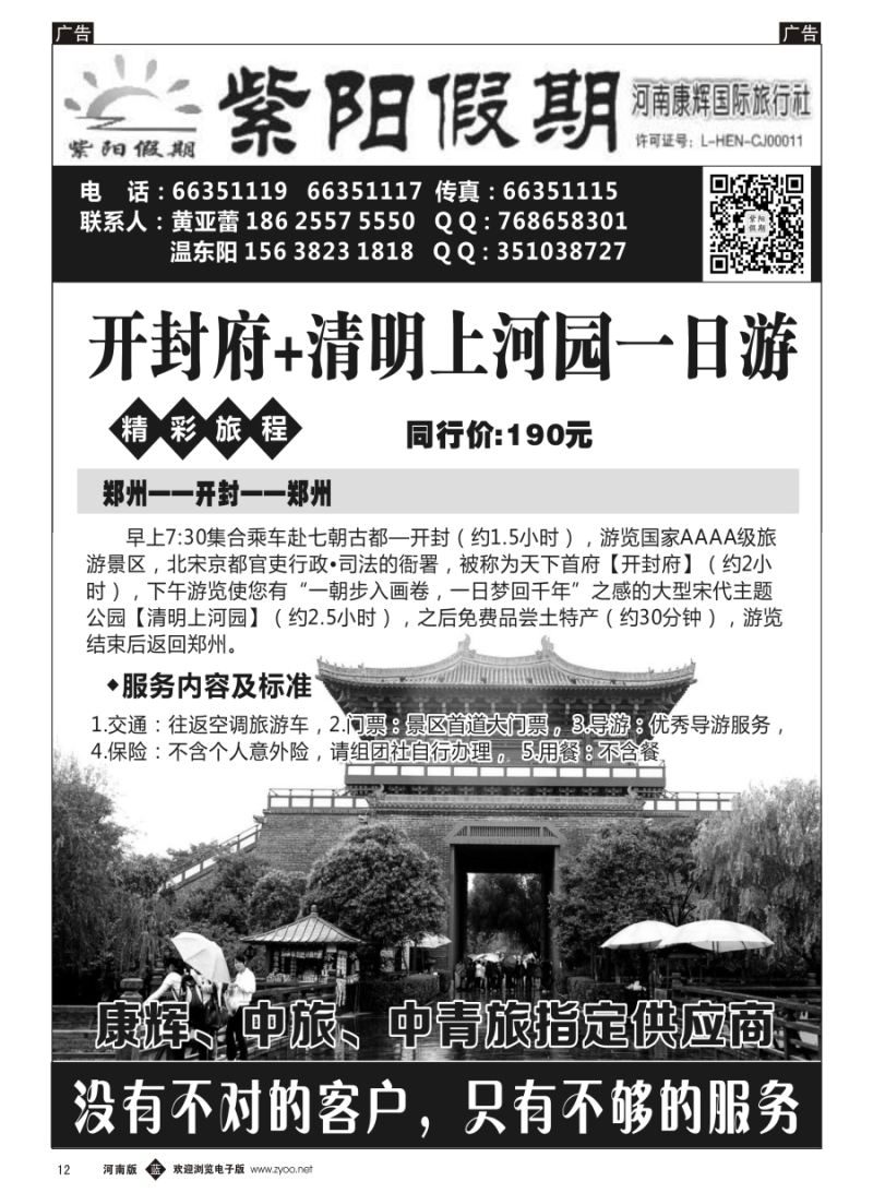 b012  紫阳假期-开封府+清明上河园一日游