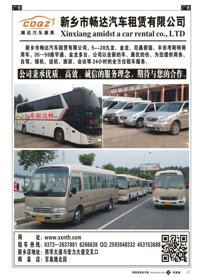 b017  辉县鸿雁旅行社--万仙山、宝泉专业地接