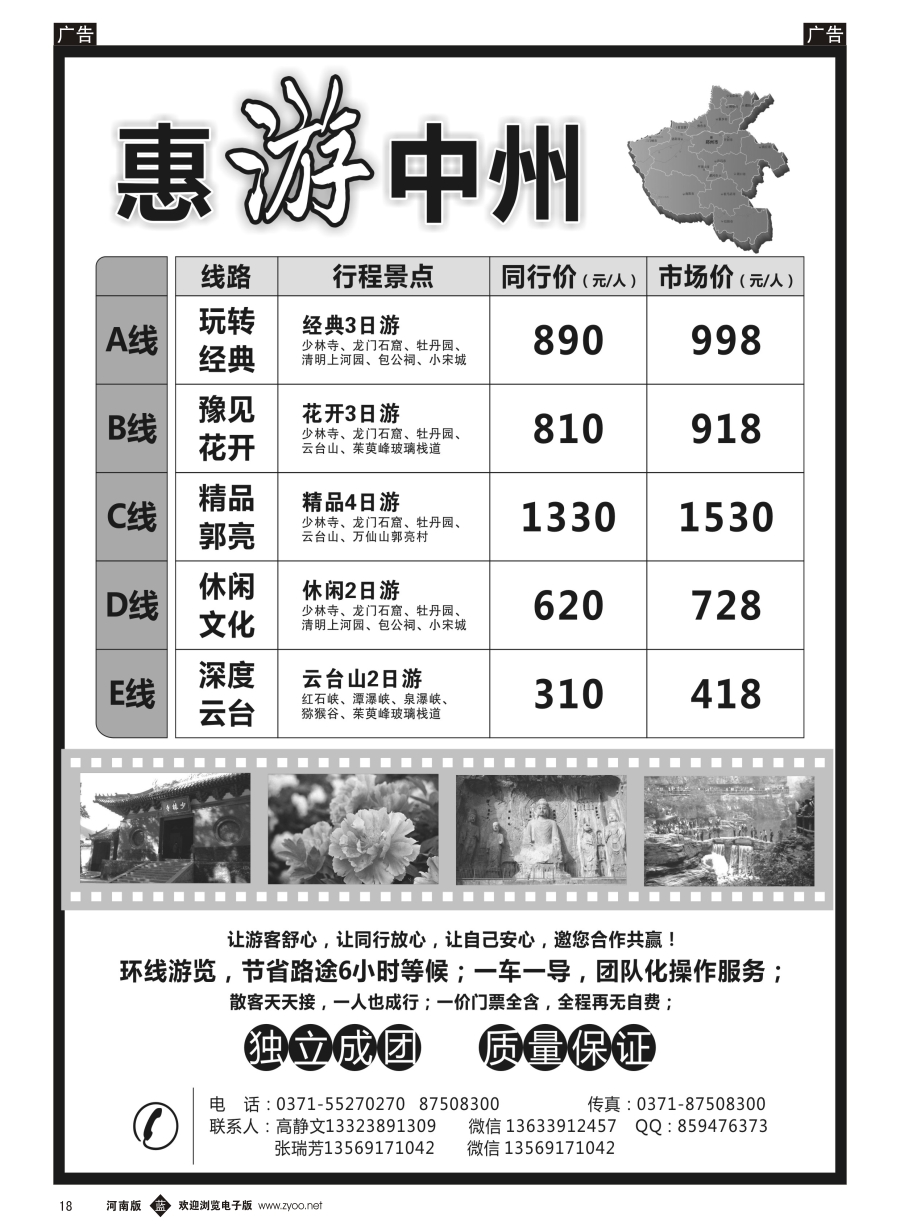 b018  惠游中州集散中心——地接专线