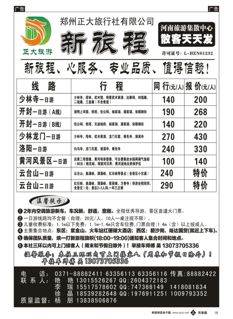 b019  正大／新旅程