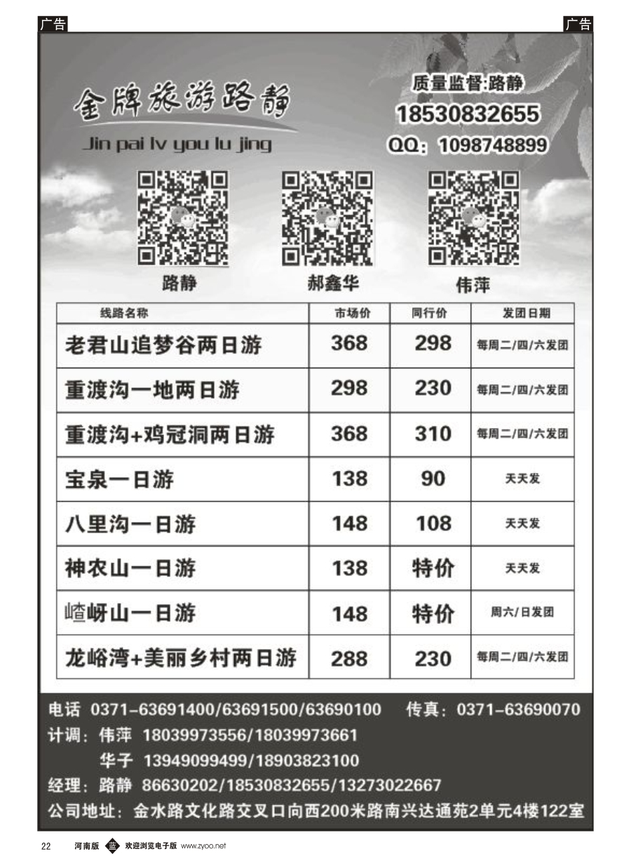 b022  金牌旅游-路静