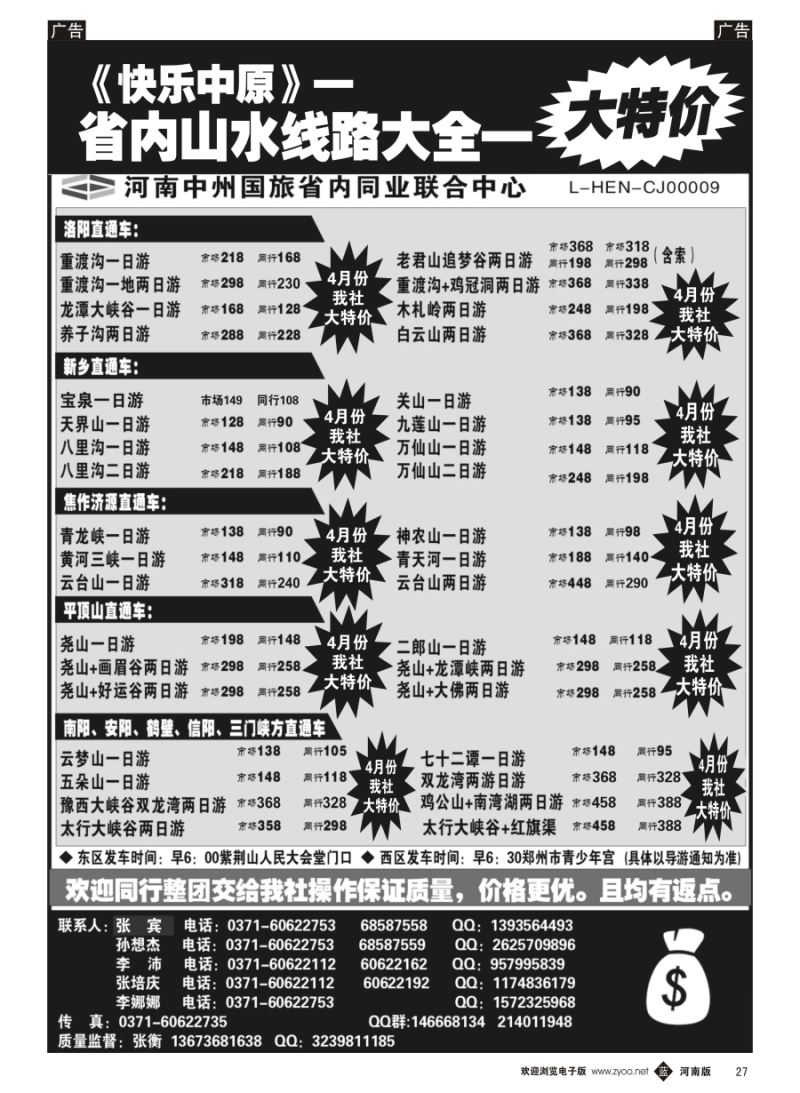 b027  省内同业.《快乐中原》