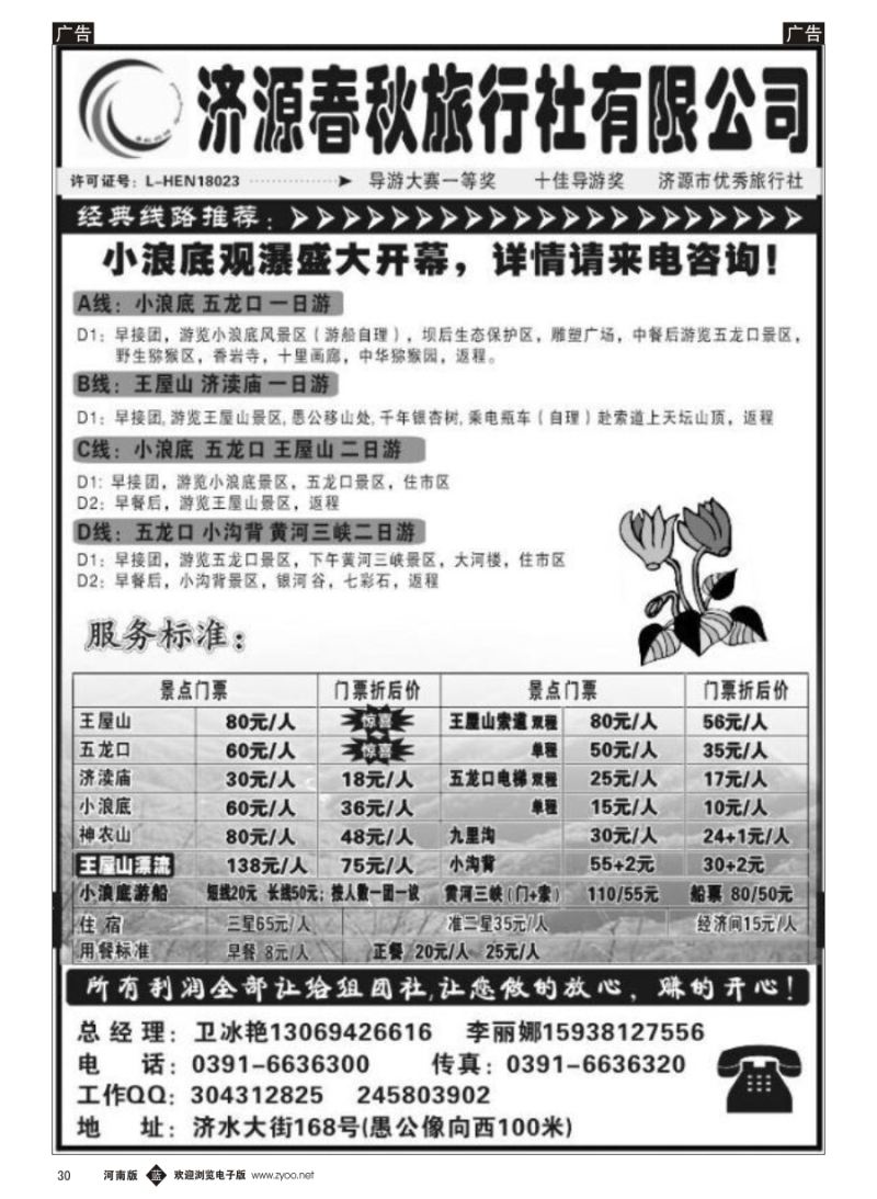 b030  济源春秋旅行社