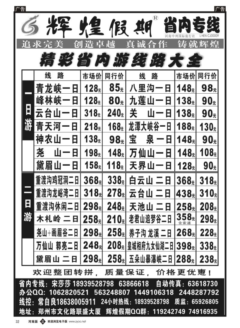 b032  【辉煌假期】精彩省内游大全-常自良
