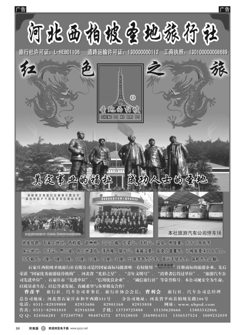 r084  西柏坡旅行社／石家庄地区／保定地区／西柏坡专业地接