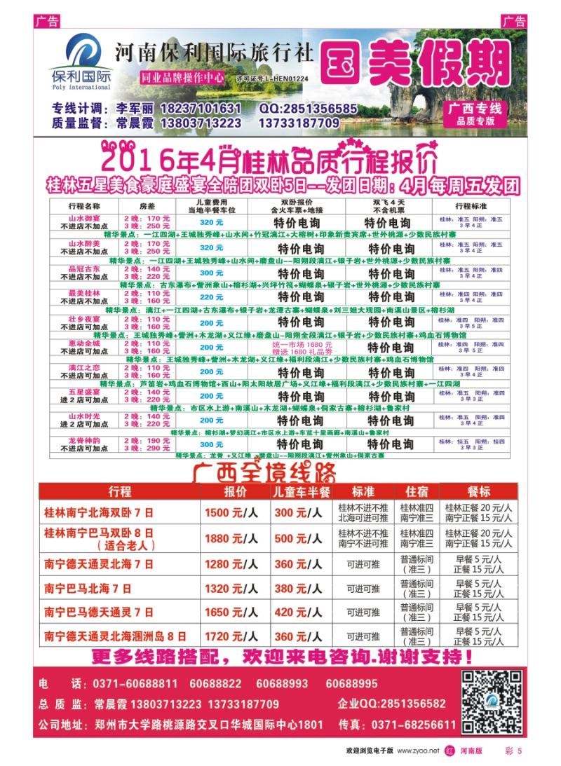 r彩005  国美假期-梦·传奇相约桂林全陪团／散客天天发春节计划