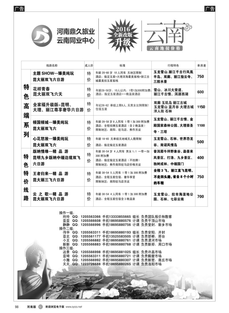 r098  鼎久旅业---云南全线