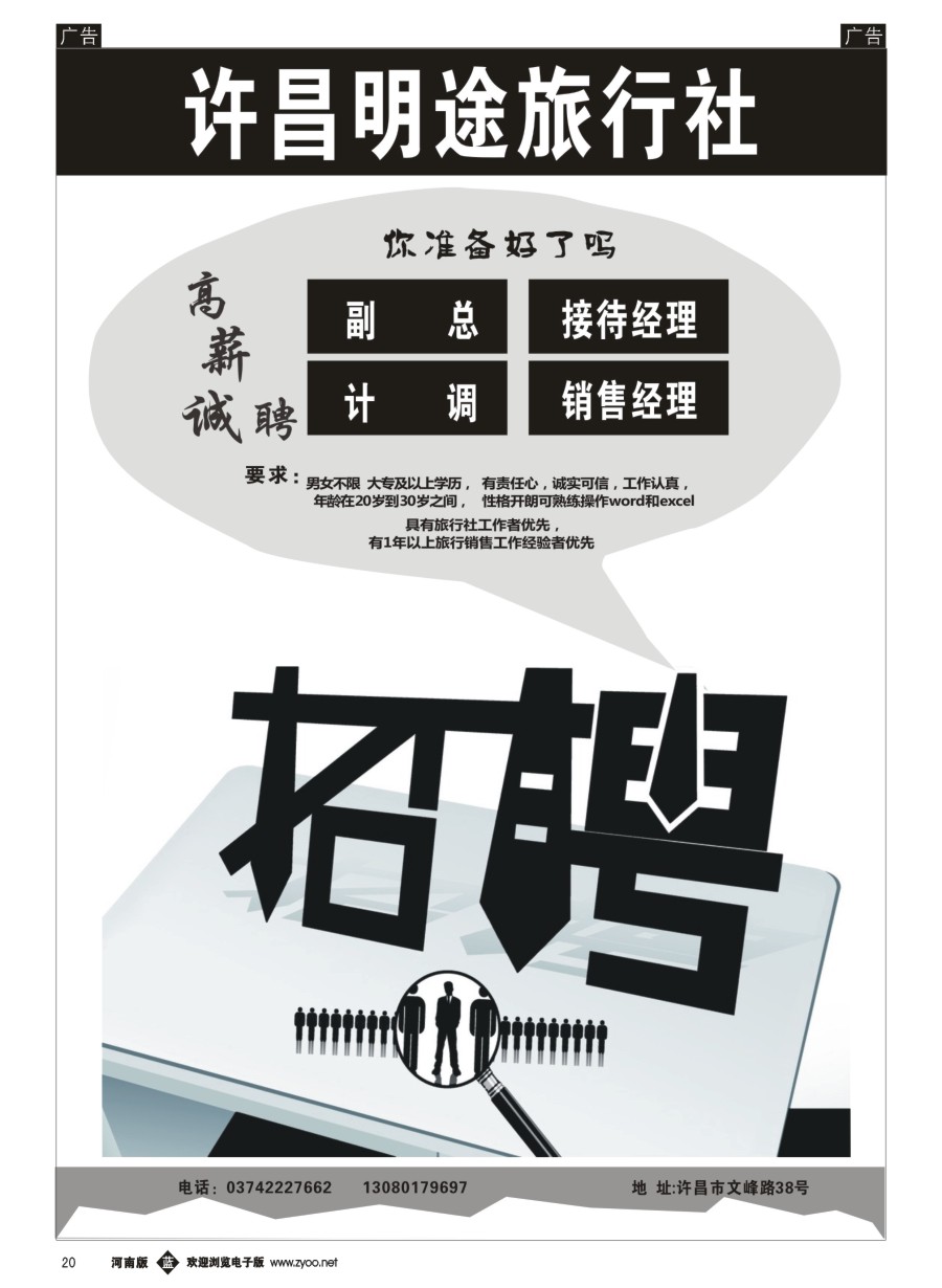 b020 许昌明途旅行社有限公司