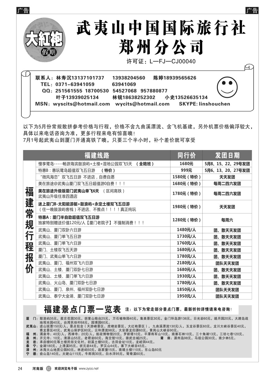 r024  福建大红袍假期---林寿沉