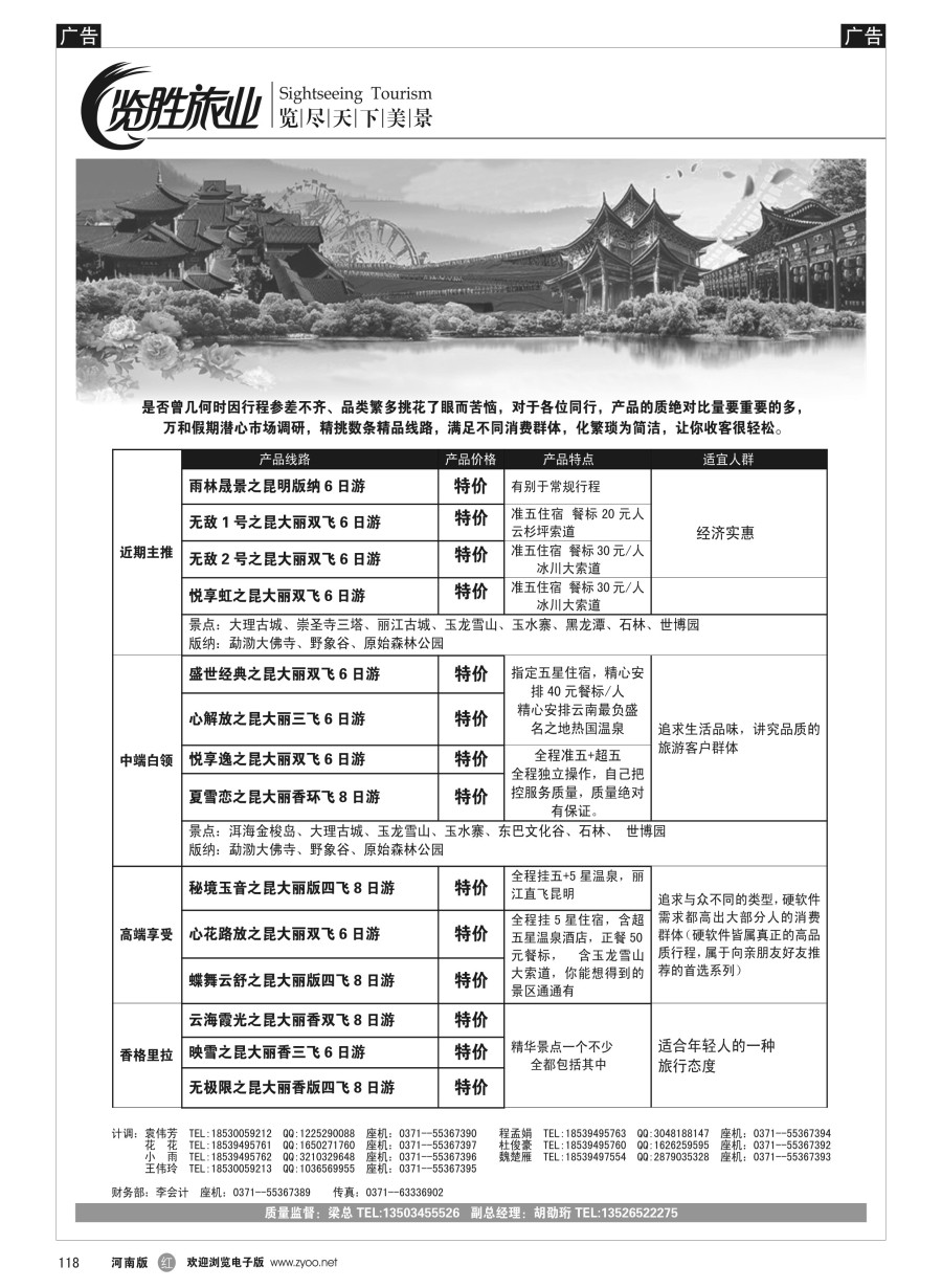 r118  ★览胜旅业★云南夕阳红