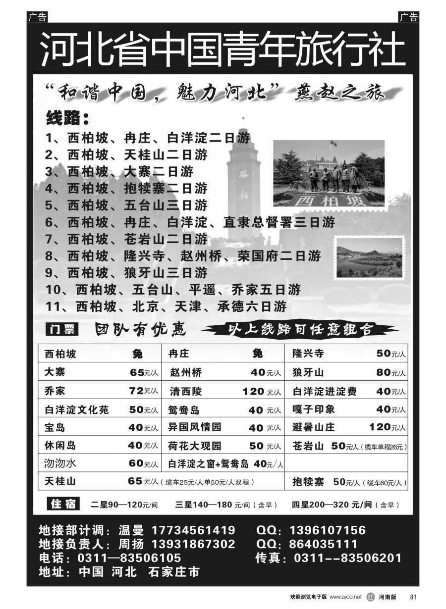 r081  河北中青旅·西柏坡及周边专业地接